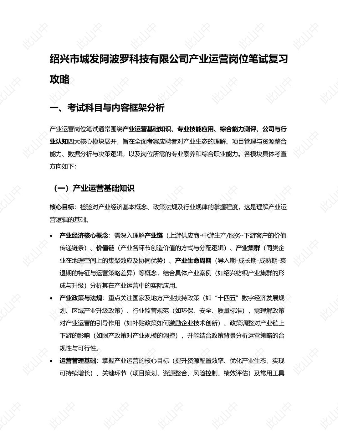 浙江绍兴市城发阿波罗科技有限公司招聘