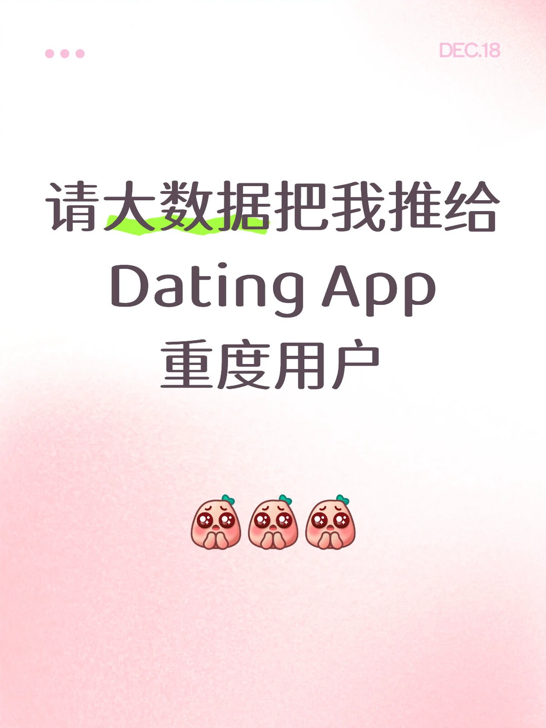 ??来参加改变约会市场规则的调研吗