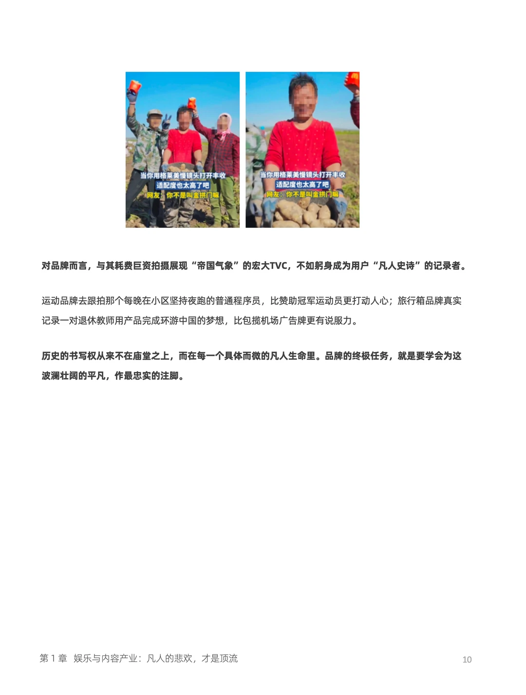 《2026内容消费趋势白皮书》