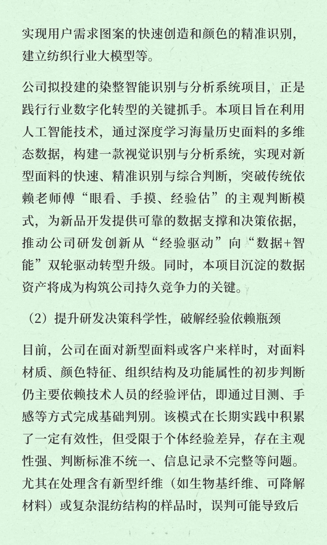 染整智能识别与分析系统项目可行性研究报