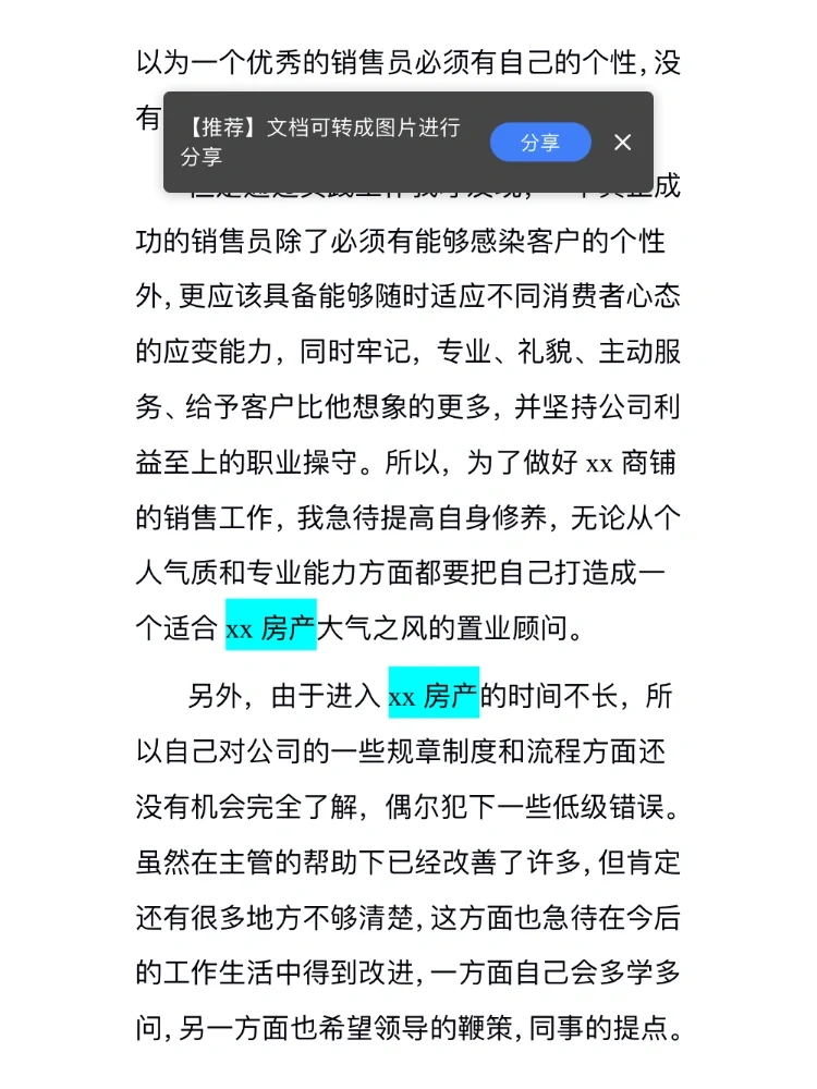 房地产行业实习报告