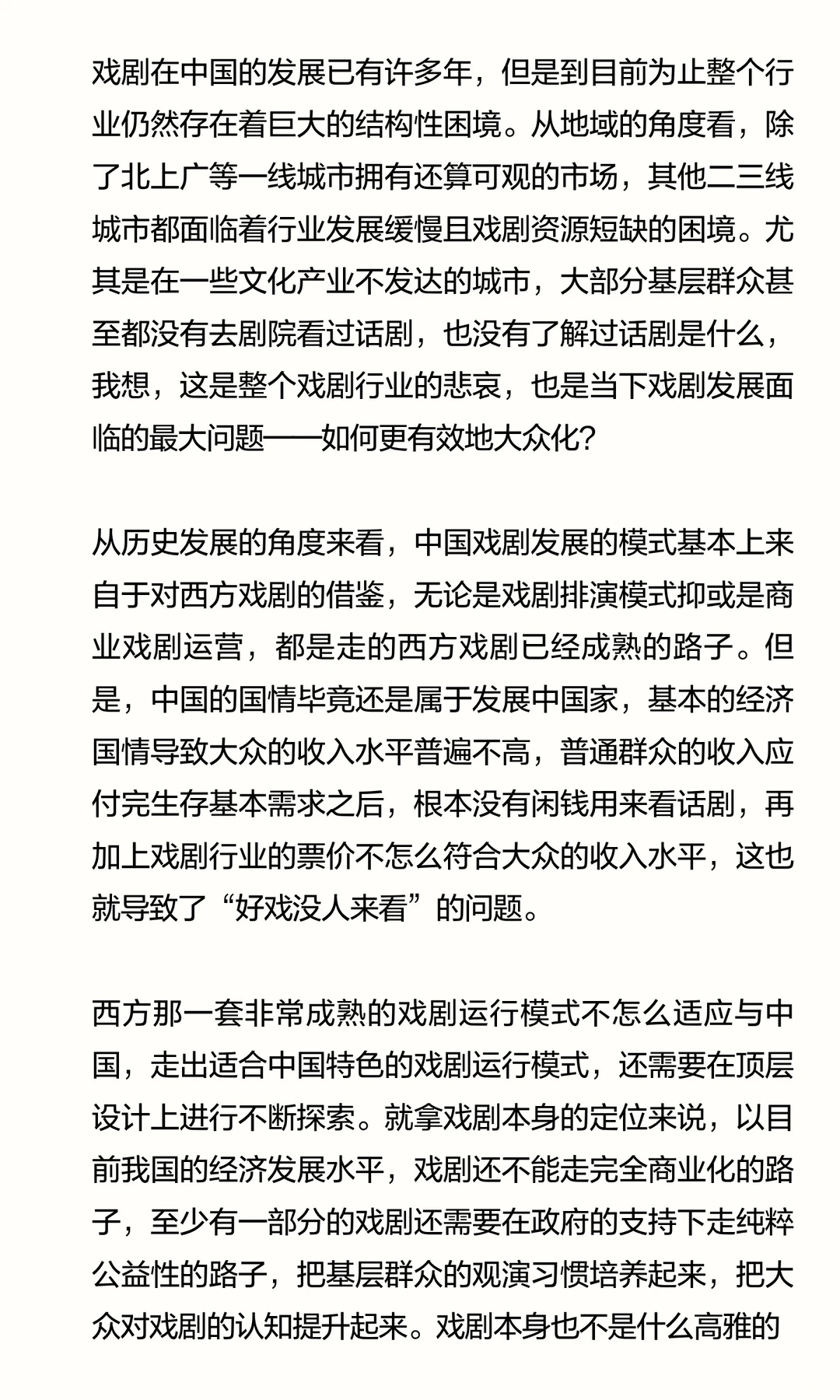 新需求引领新供给——戏剧市场的浅层思考