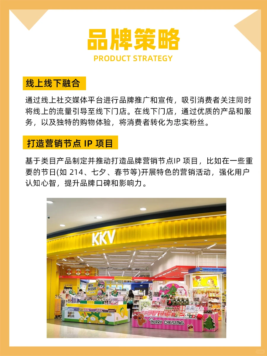 100个品牌案例分析—— KKV