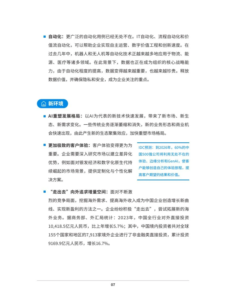 2024中国企业多云战略白皮书