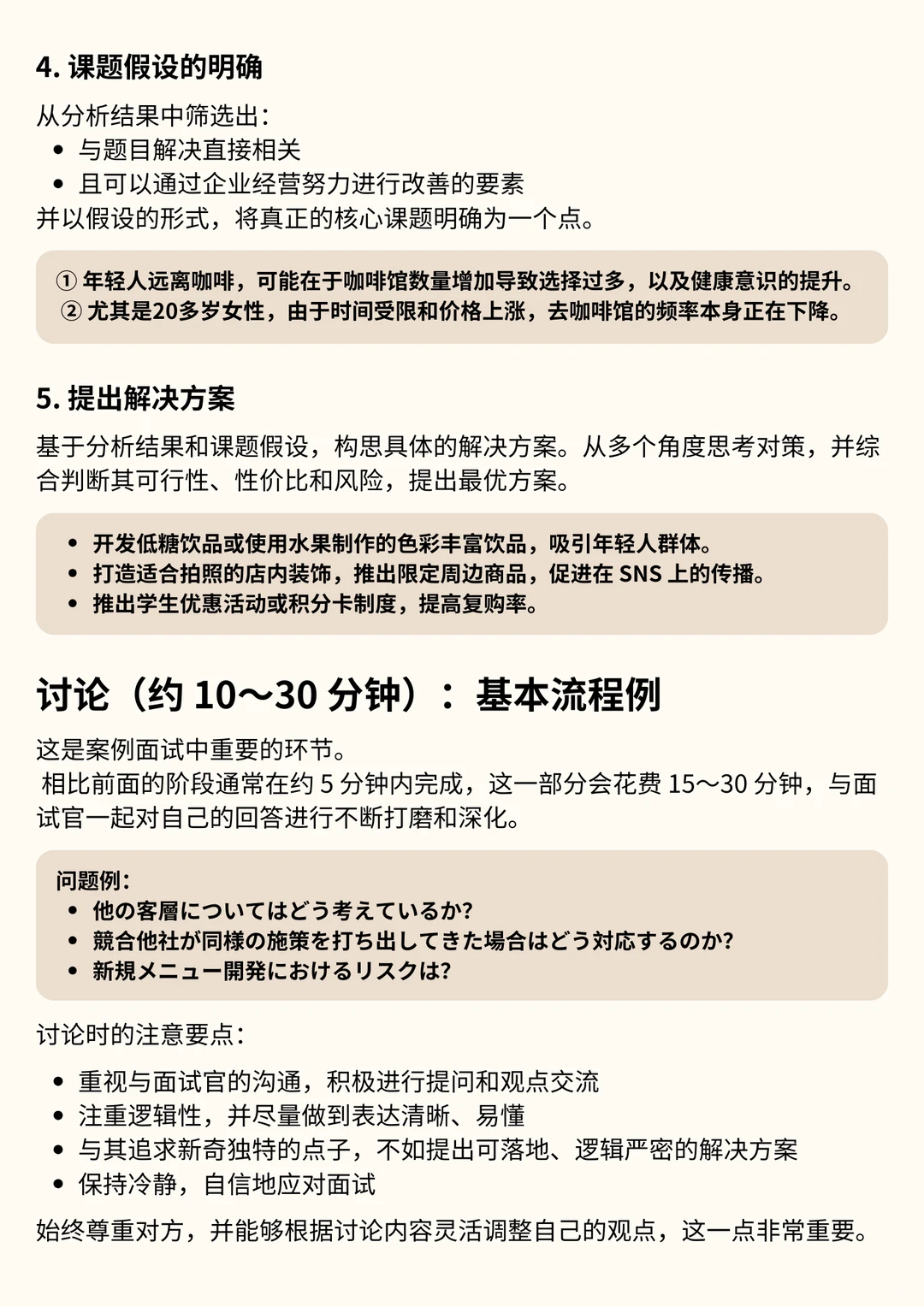 日本就活｜ケース面接对策全解附高频问题集