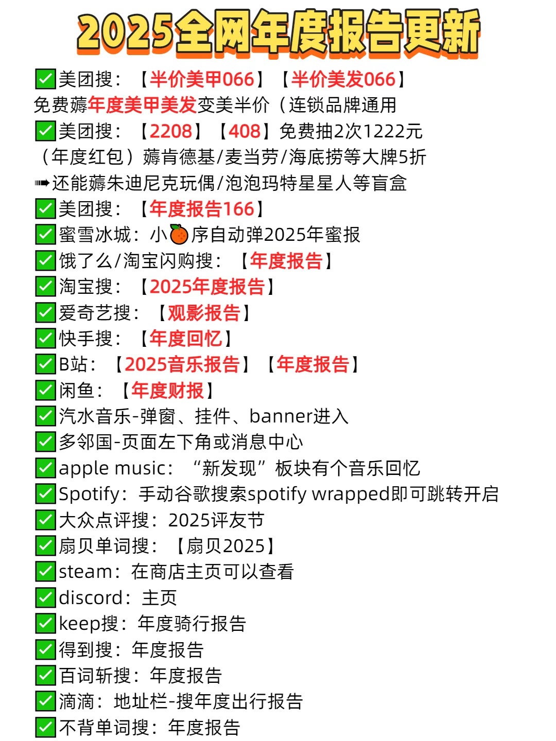 各大app年度报告入口已出！！（新增）