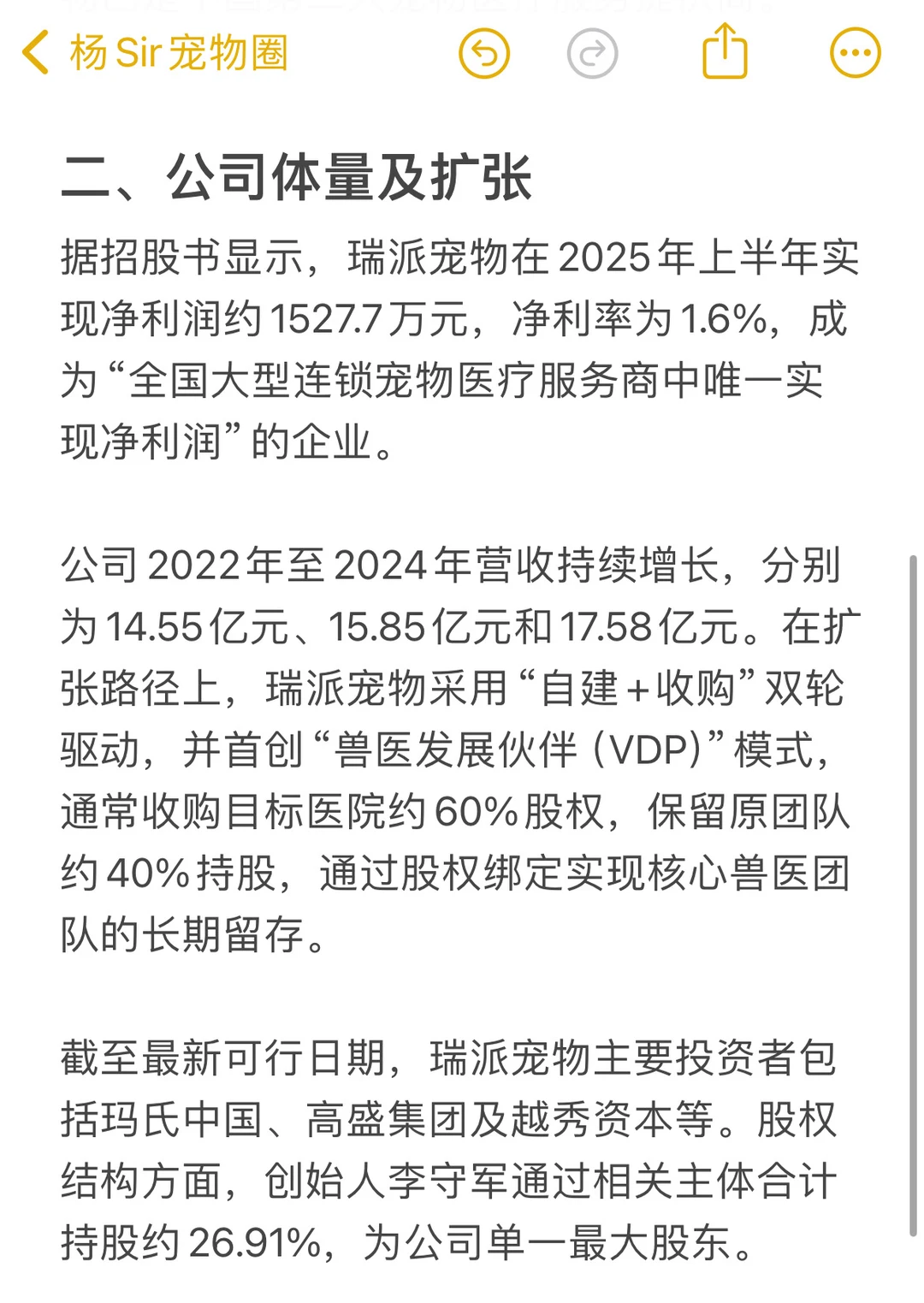 全国宠物医院第一股，会是瑞派吗？