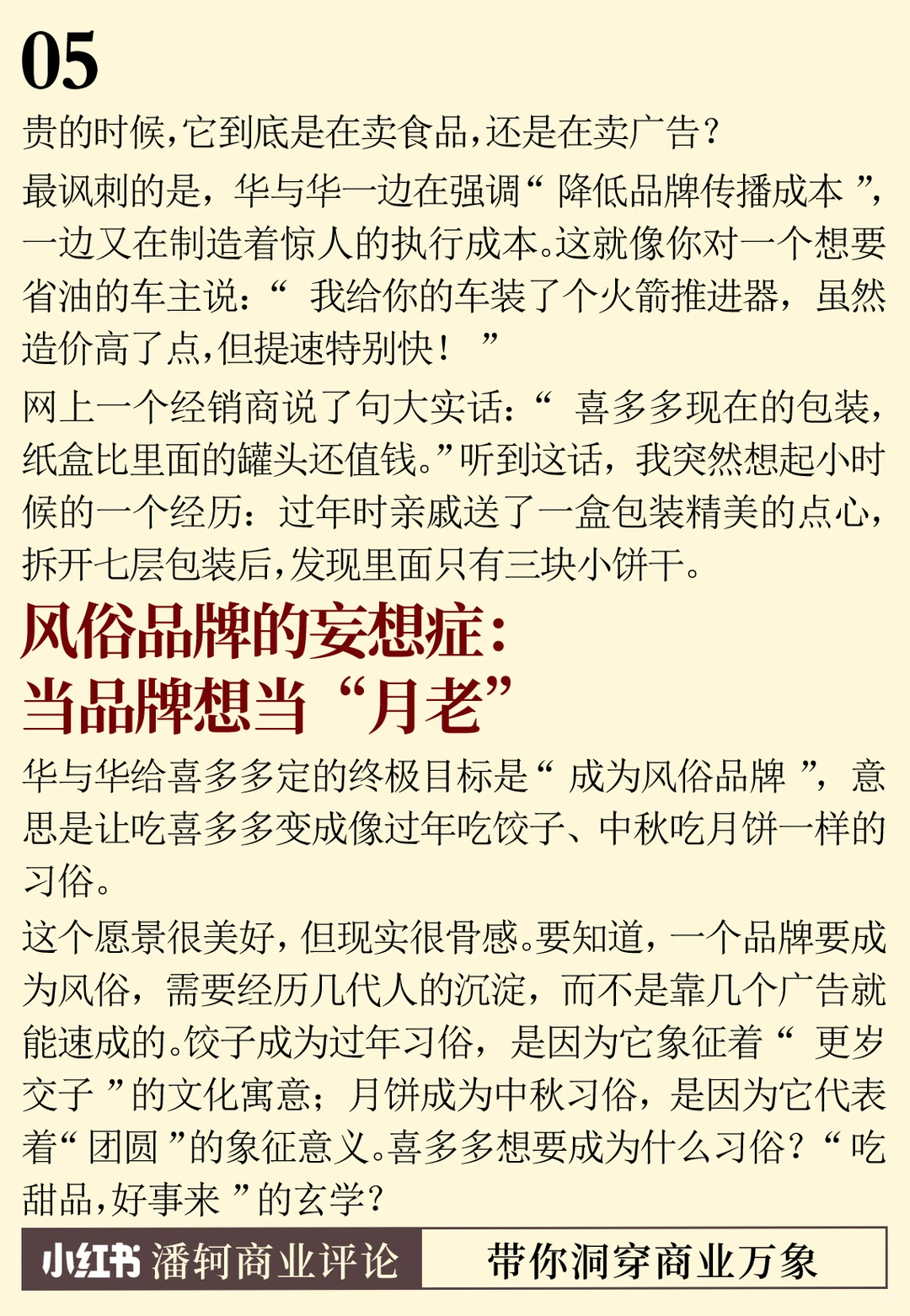 华与华的“吃喜多多，喜事多多”真的好吗？