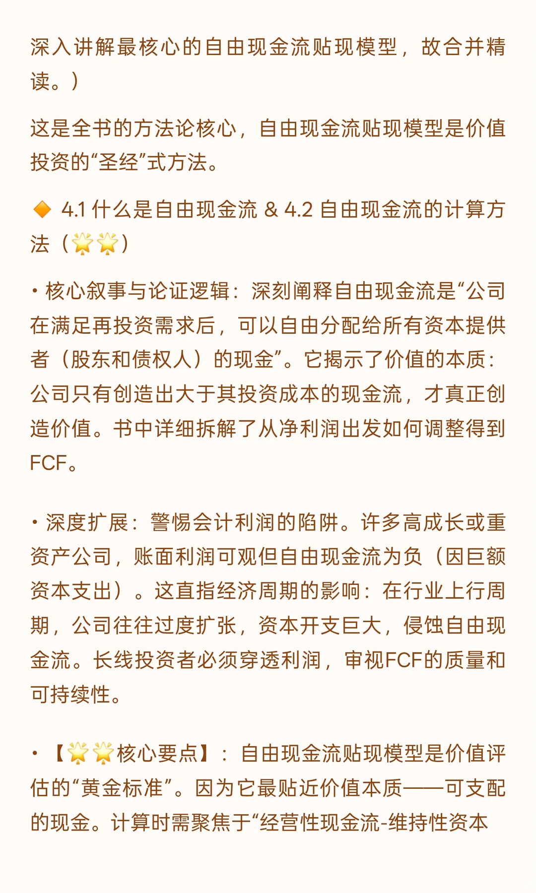 ? 《一本书读懂估值》投资者视角阅读笔记