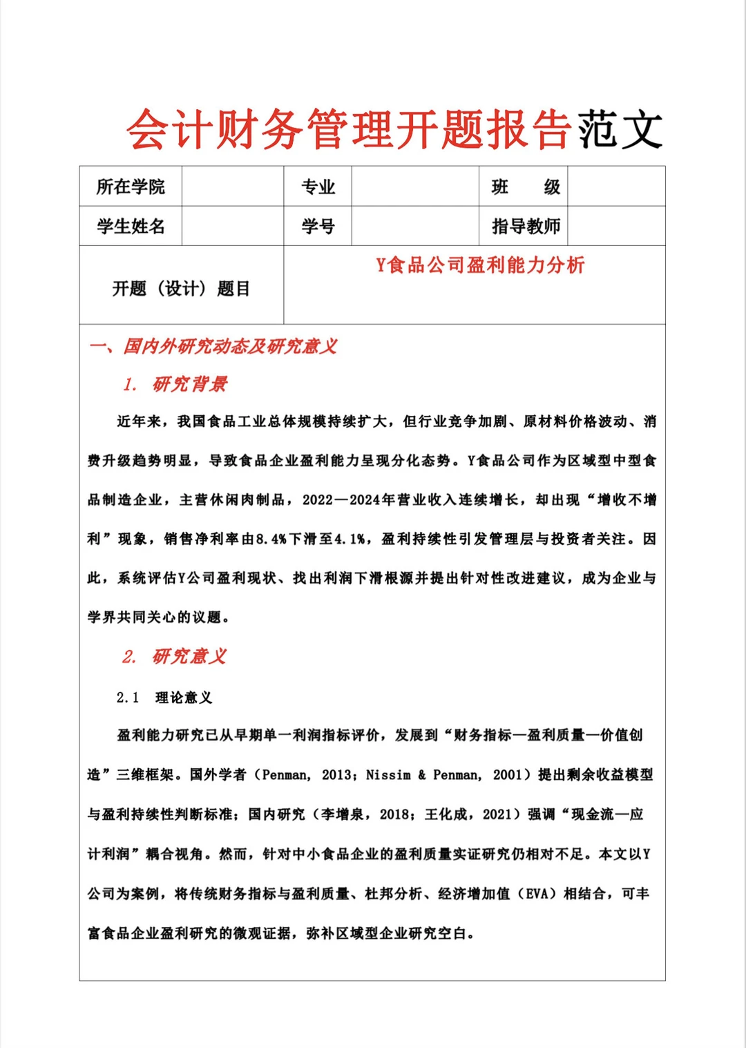 会计财务管理开题报告范文