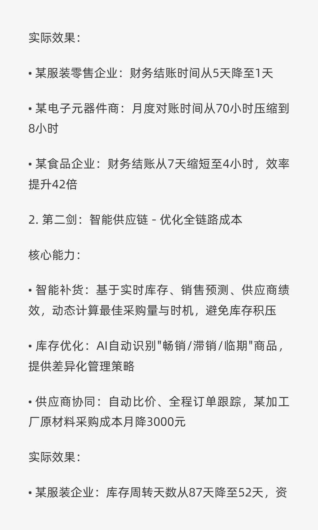 金蝶AI时代企业“降本三剑客”，向经营要利润