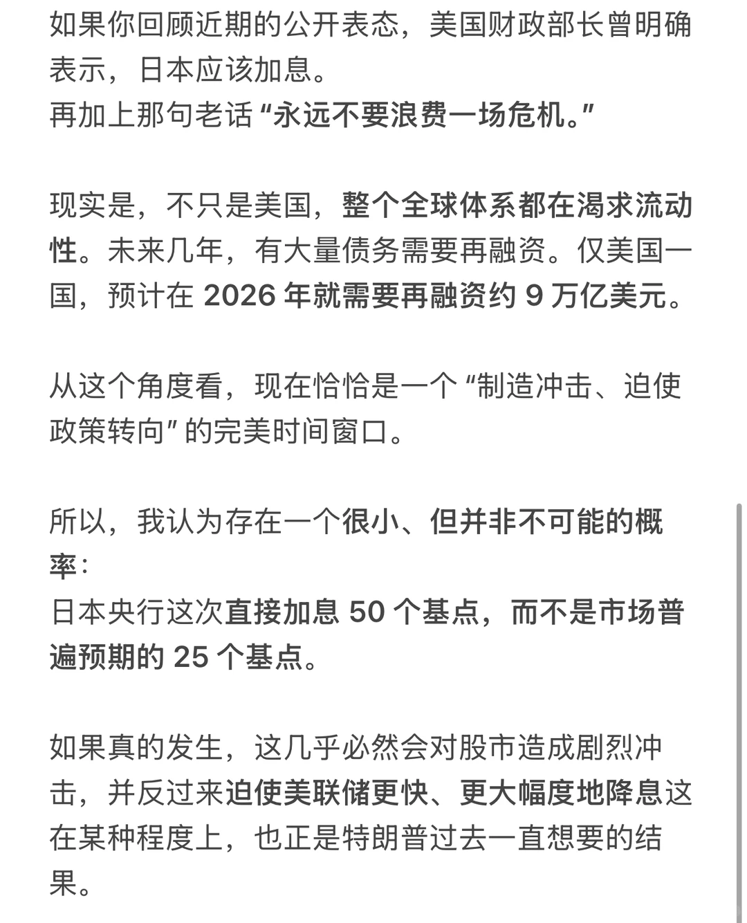 不是加息本身，而是日本央行的态度击穿市场