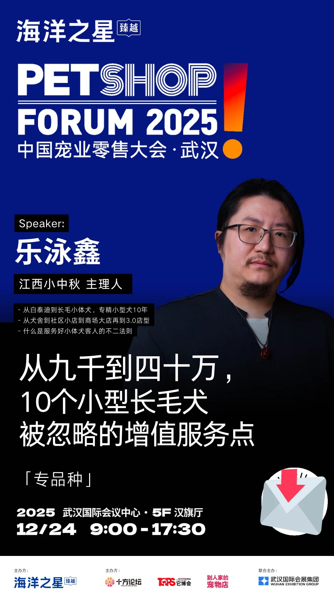 破解2026增长困局，宠业零售大会全攻略！