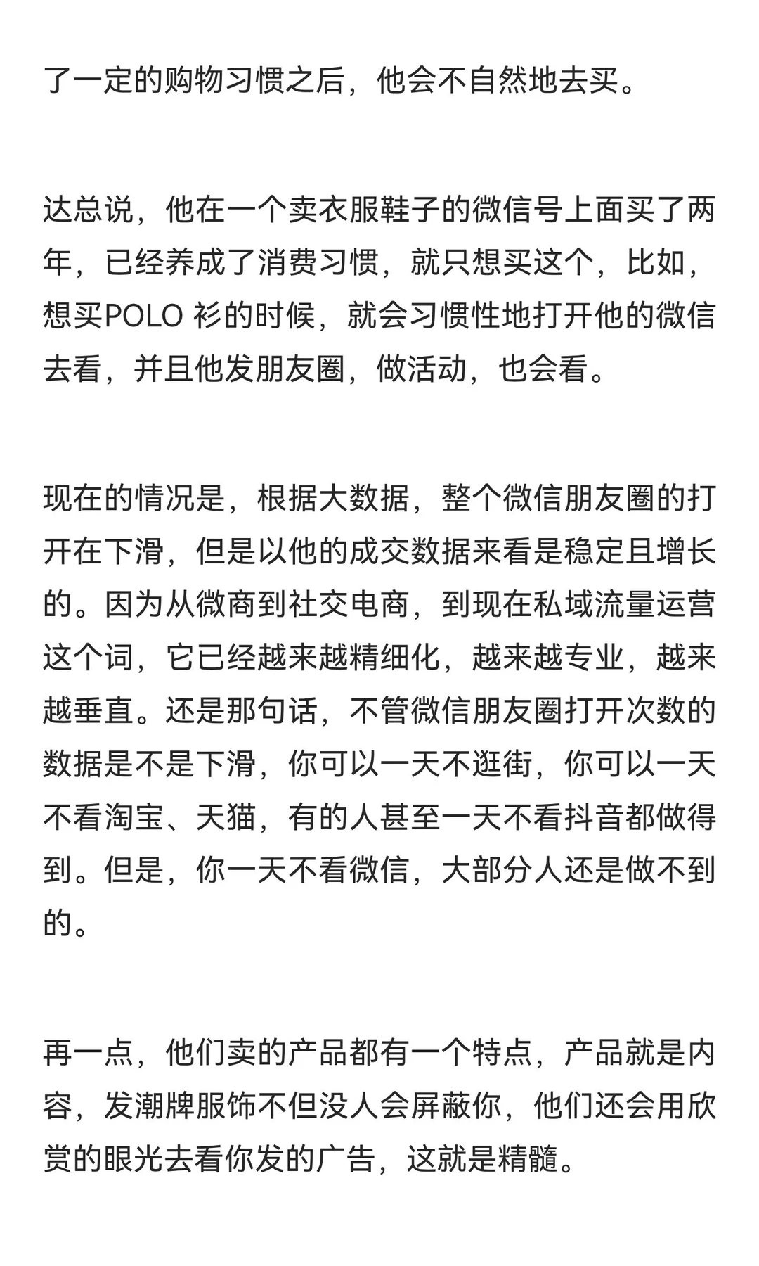 卖潮牌服饰，56个销售人员，一年做到1.2亿