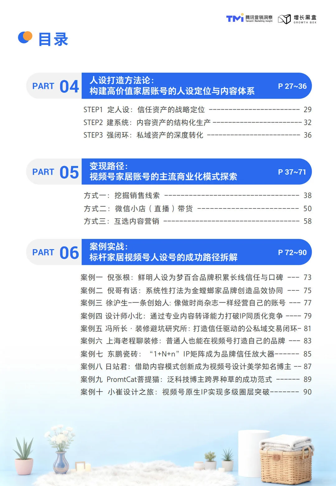 2026视频号家居消费趋势洞察与人设营销指南