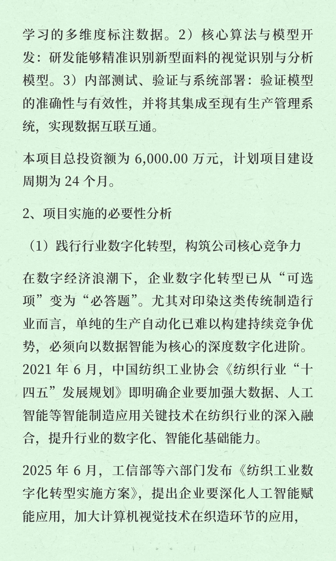 染整智能识别与分析系统项目可行性研究报