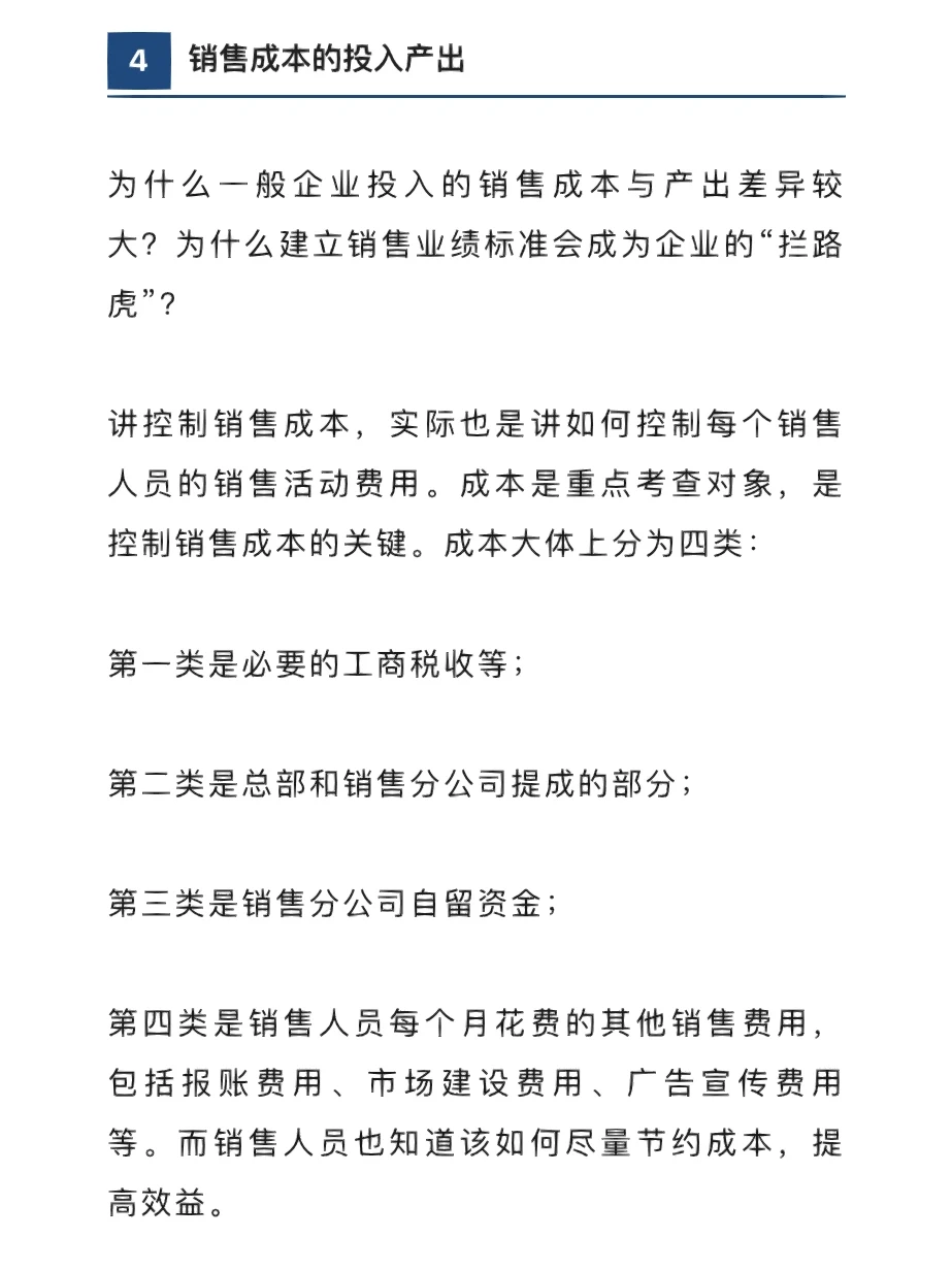 全面成本控制的五大问题与对策???