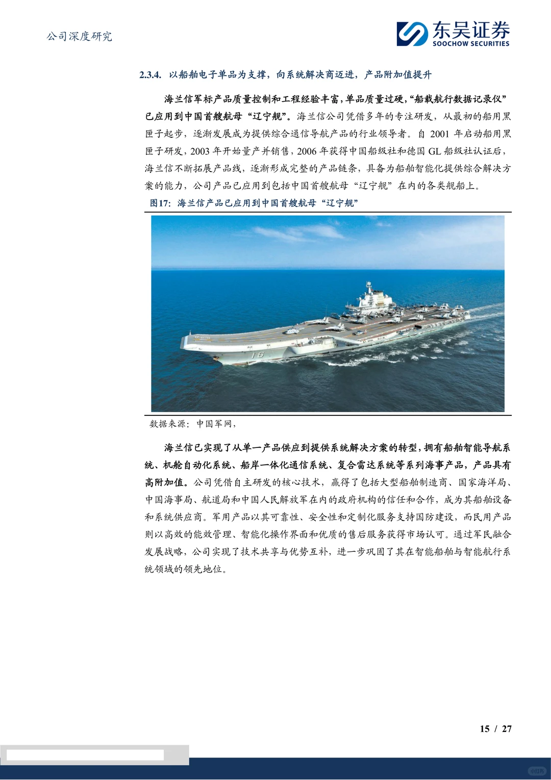 海兰信-布局智能船舶智慧海洋