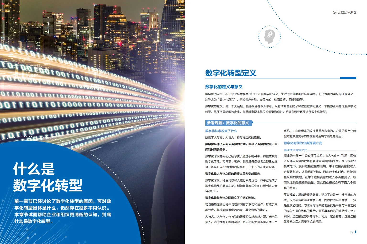 2025年企业数字化转型之道白皮书