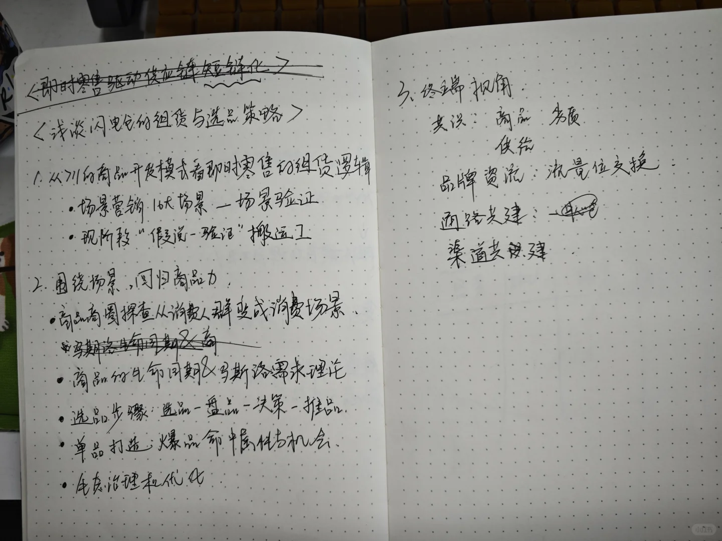 即时零售峰会笔记