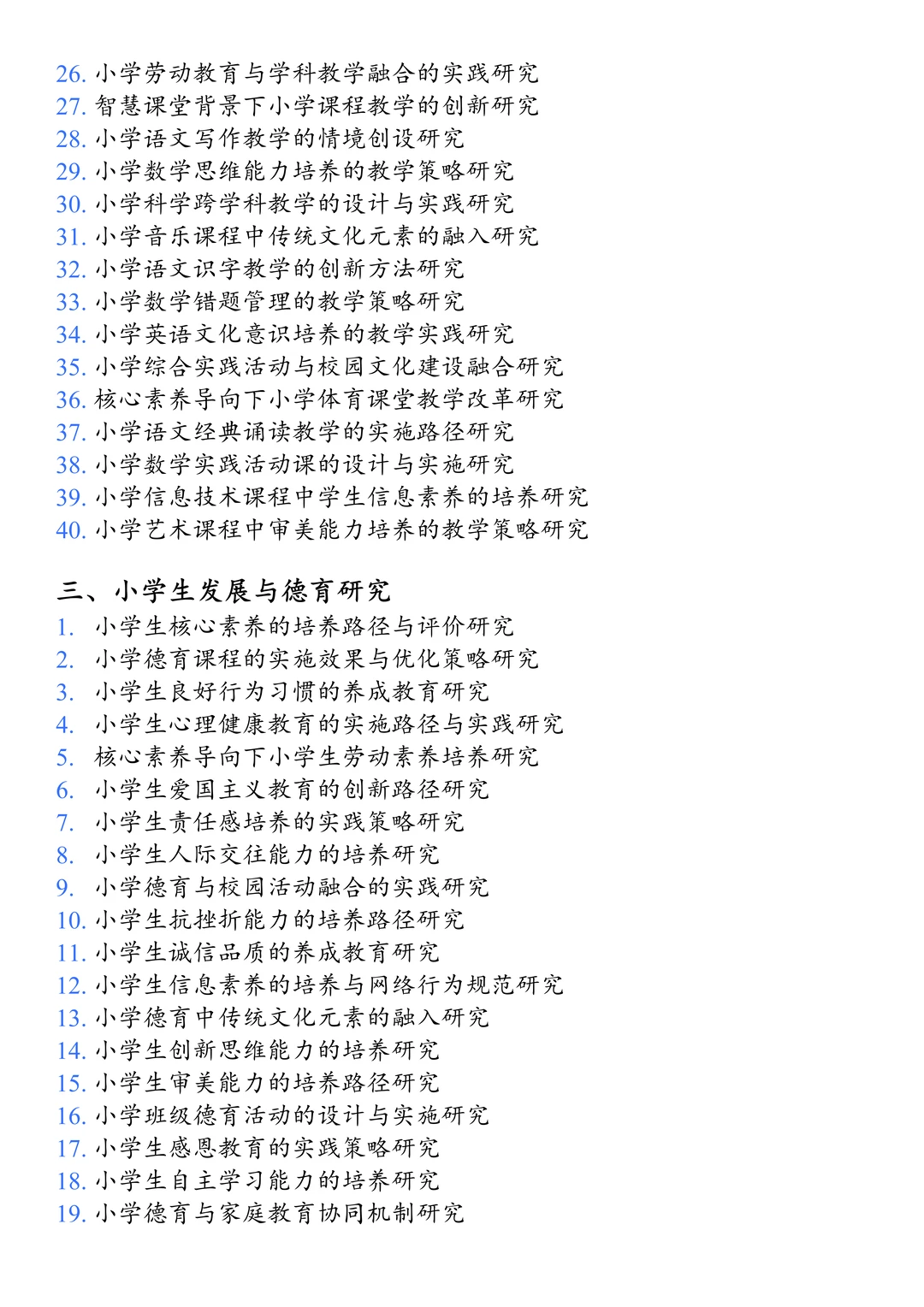 后悔怎么没在我小学教育选题时刷到啊啊