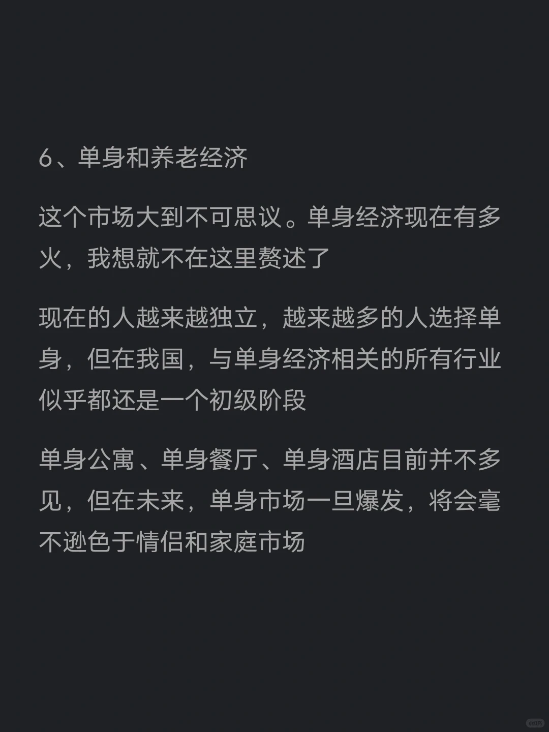 未来十年的六大发展趋势