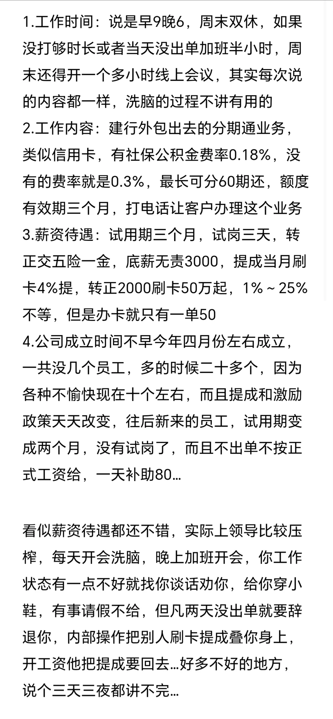 和平建设银行大厦某公司