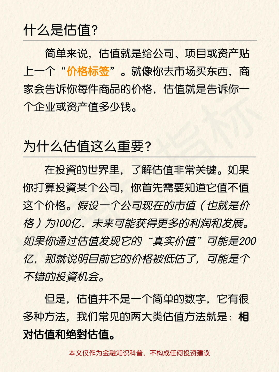 每天一个金融小知识：估值