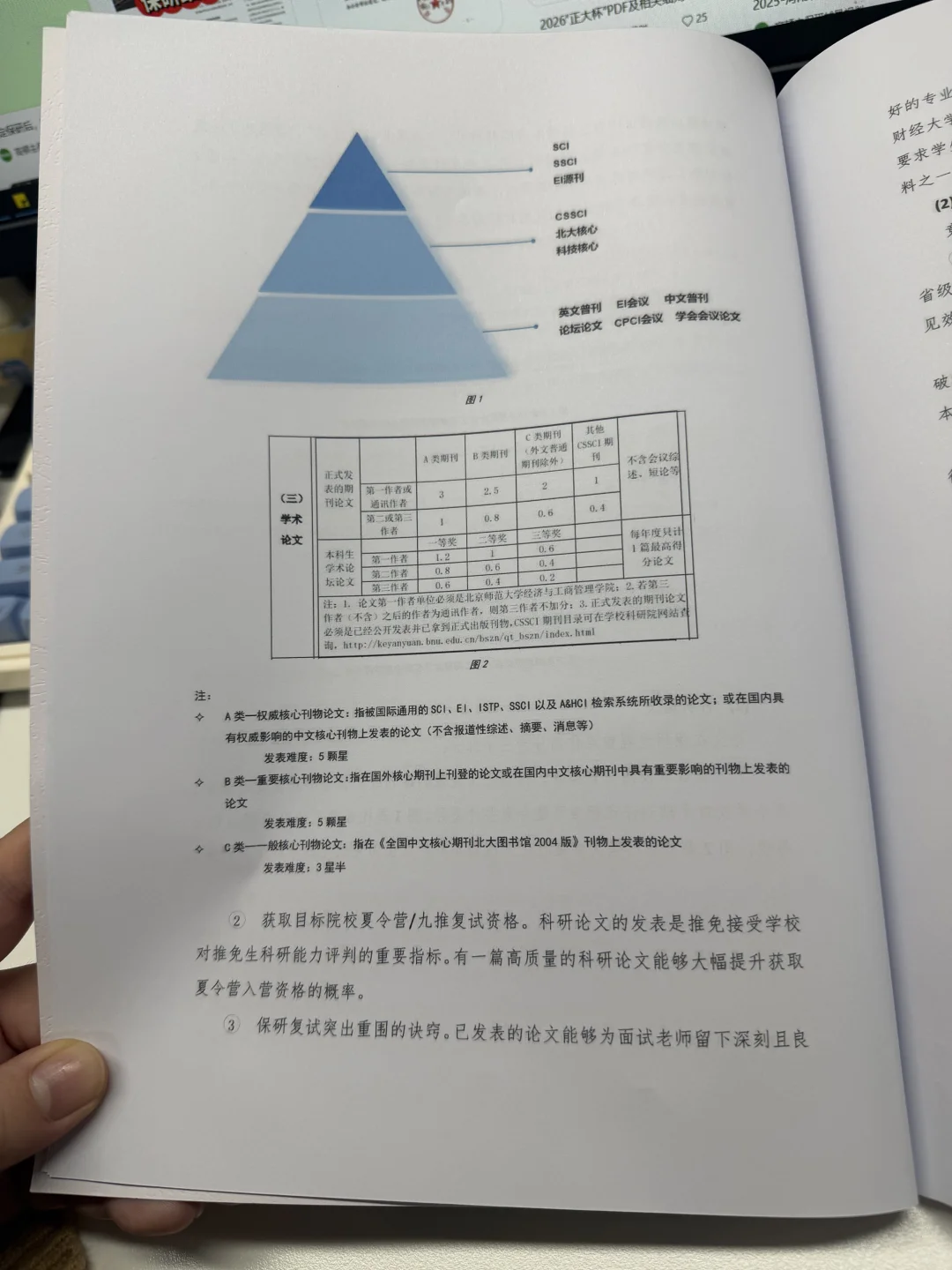 河南大学保研白皮书（pdf版）