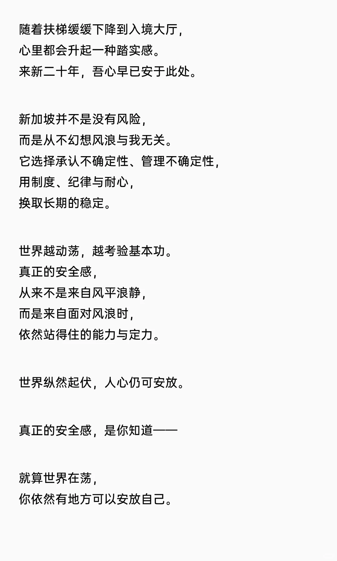 不确定成为常态，什么才是真正的安全感？