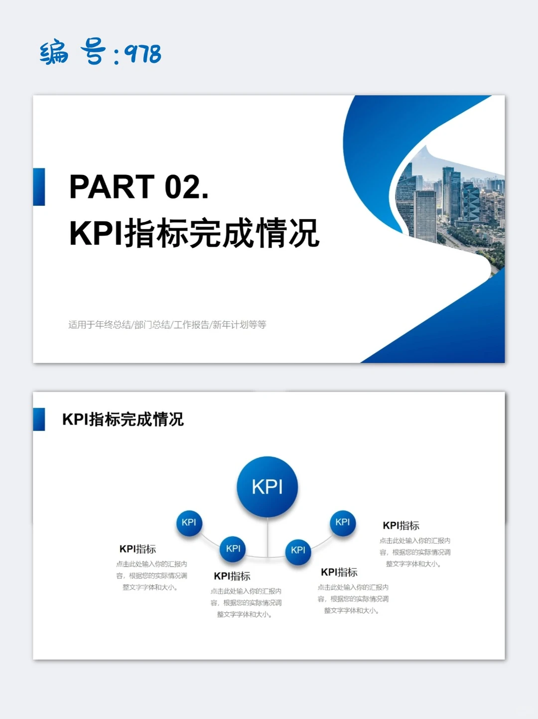 大气蓝色商务运营部工作总结年终总结PPT模