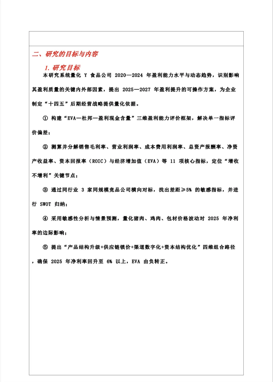 会计财务管理开题报告范文