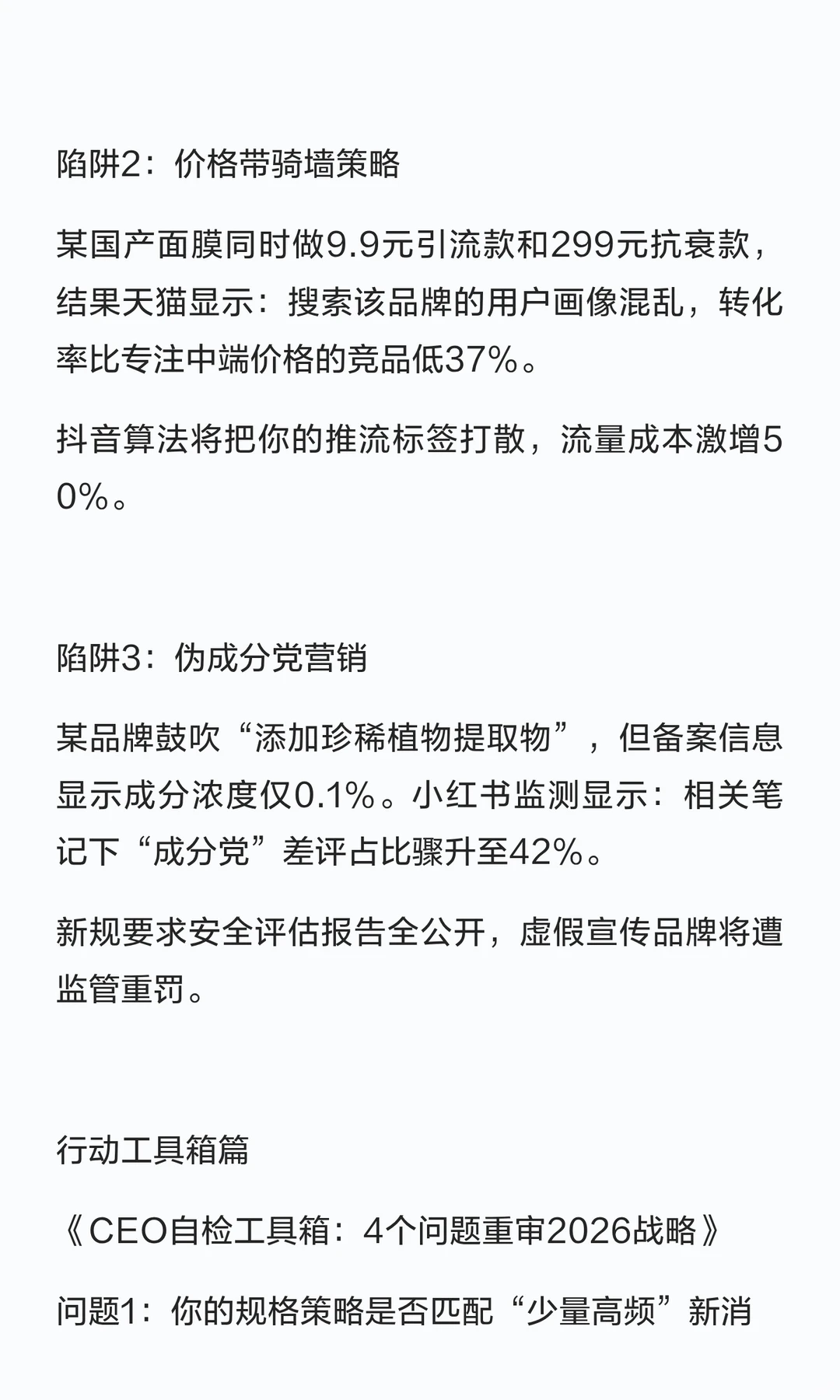 美妆生死场：2%增长假象下，CEO集体误判