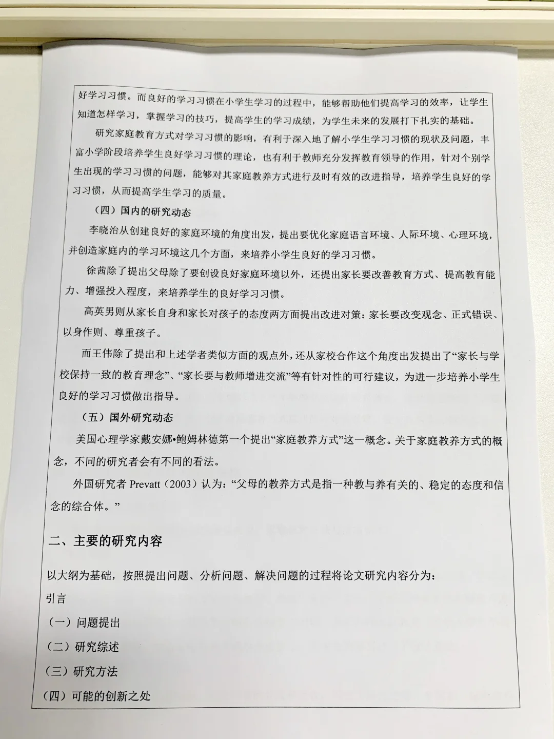 小学教育开题报告写到这程度就能一遍过啦❗