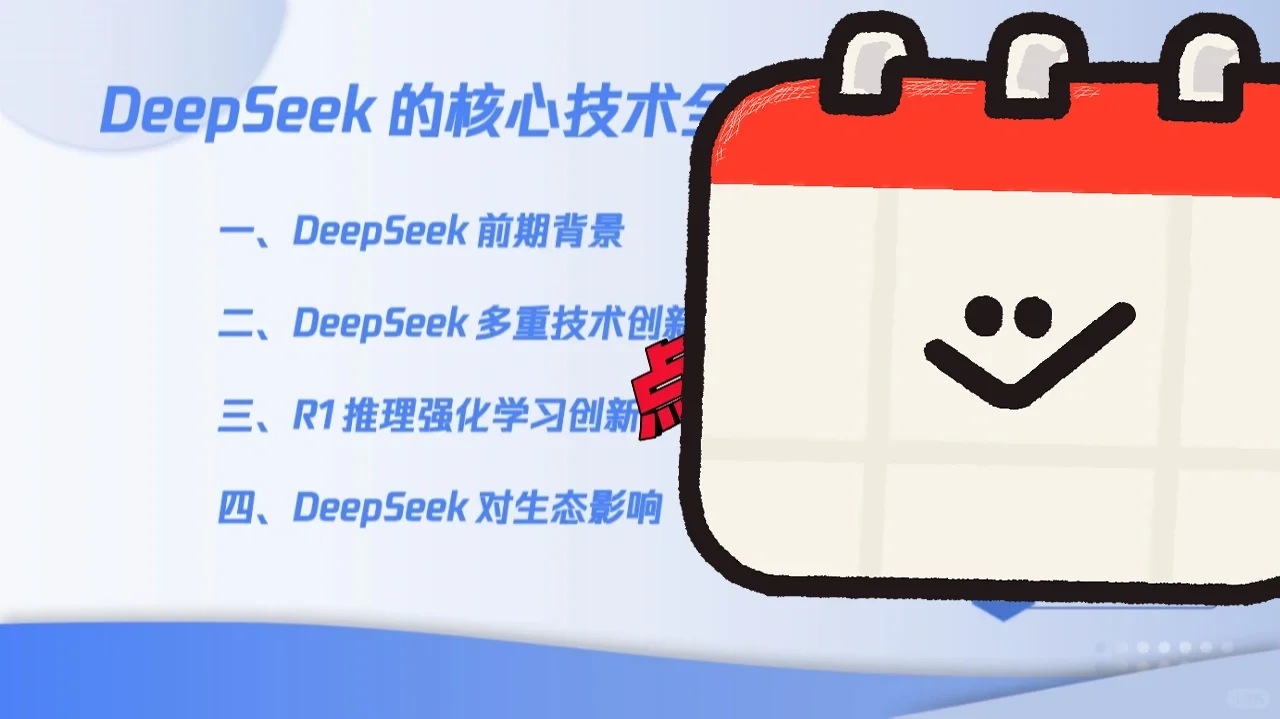 你不知道的DeepSeek核心技术解密155页报告