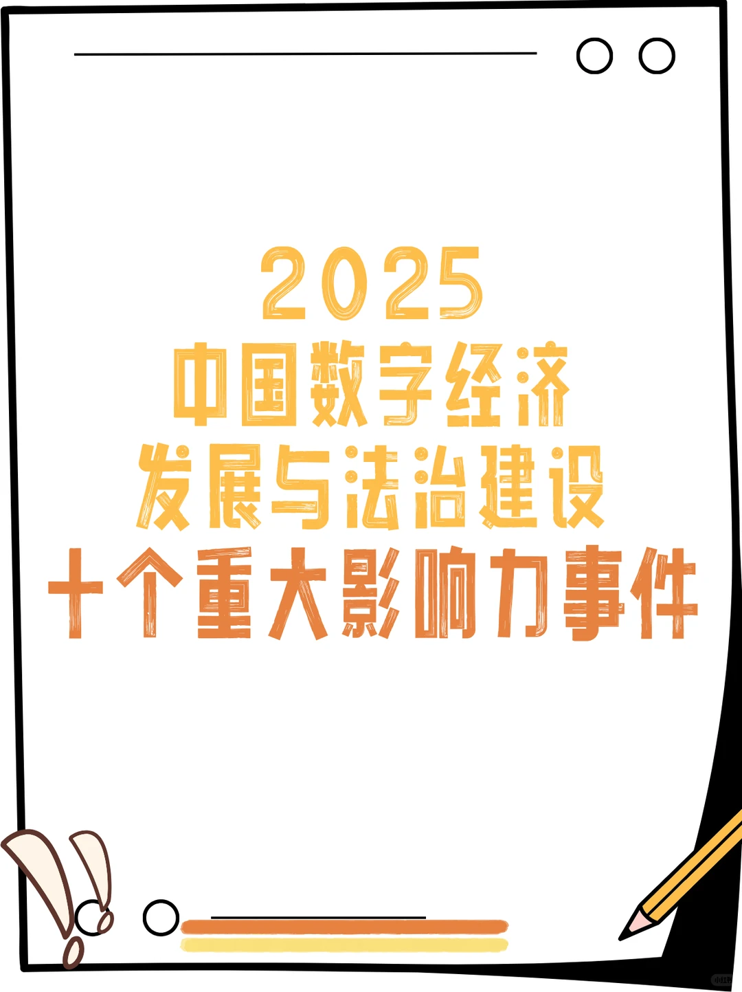 十个重大影响力事件！关于中国数字经济发展