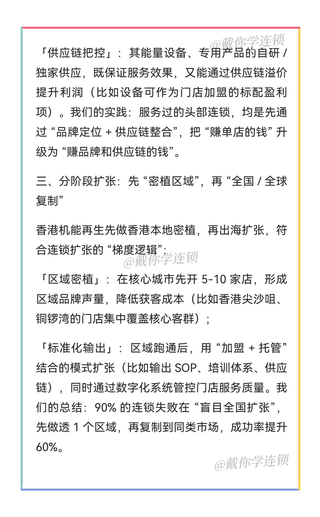 只有4家线下门店，连锁行业的老板可以好好学