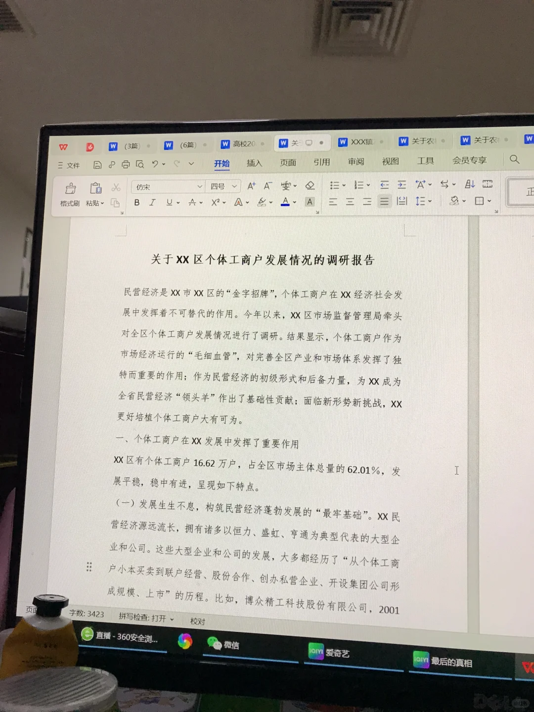 个体工商户发展情况的调研报告