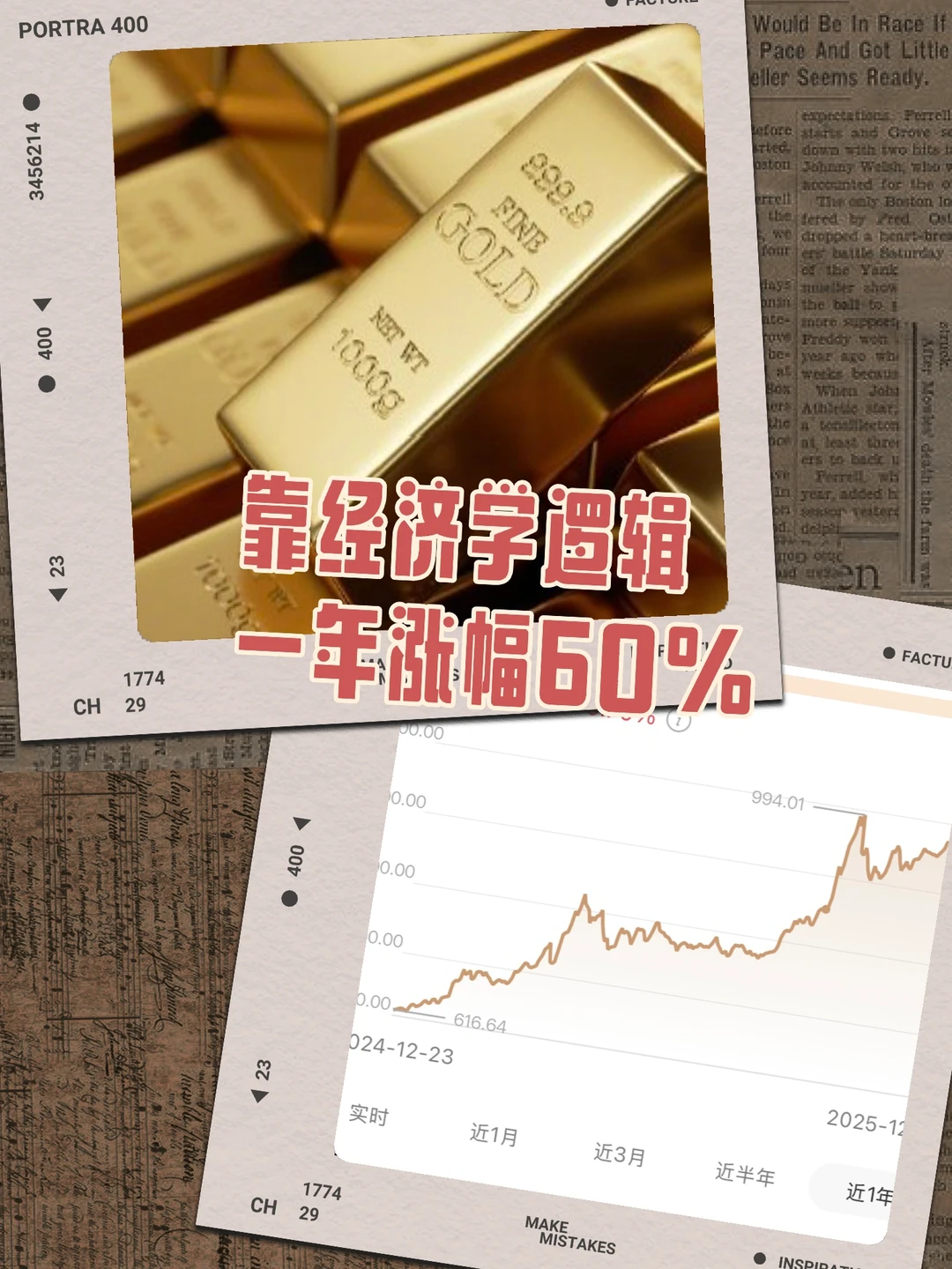 认知的变现?黄金上历史新高