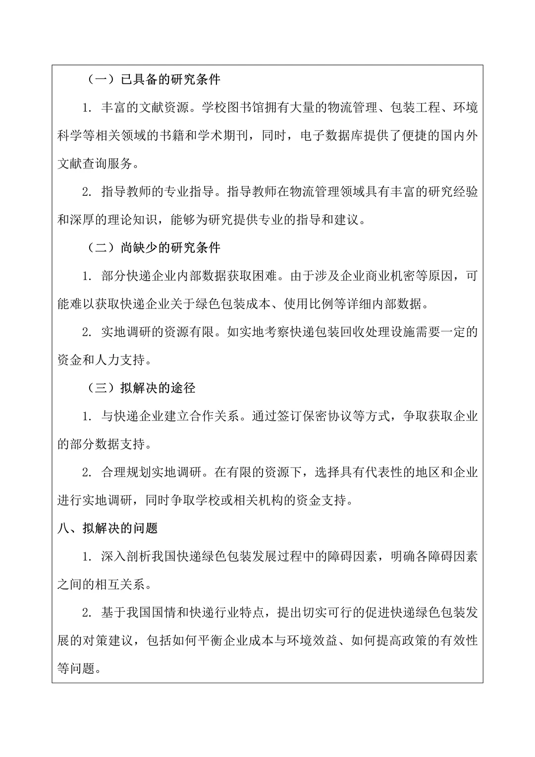 新鲜出炉♨️物流管理开题报告导师都夸