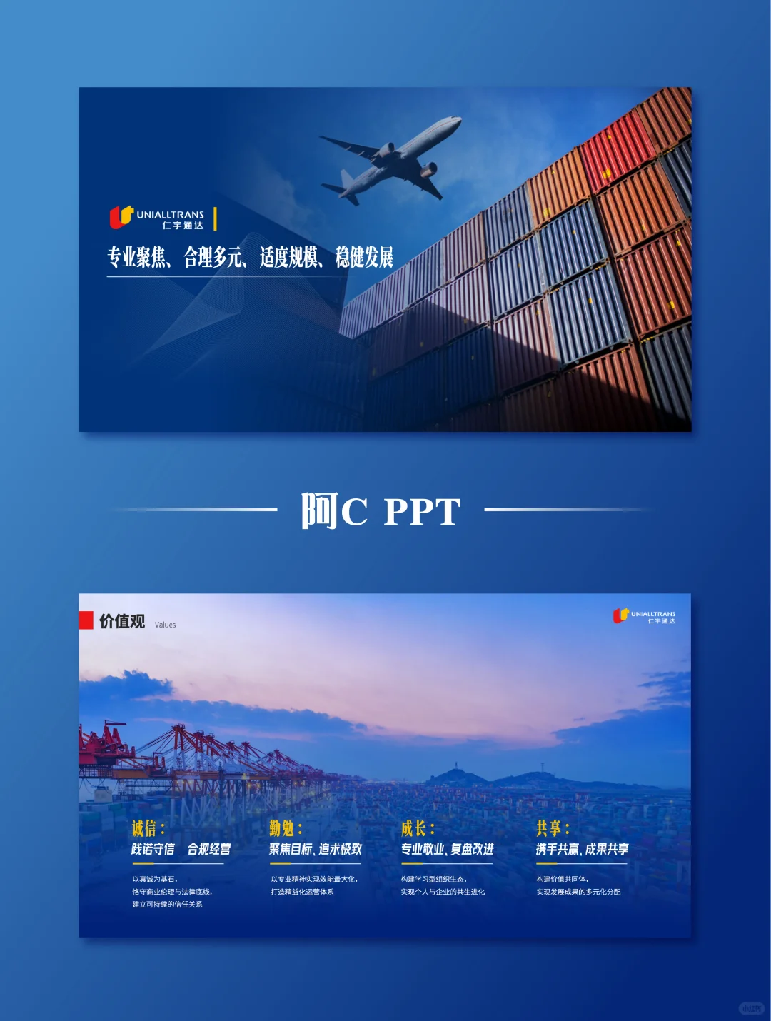 案例·商务高级感PPT｜工程物流