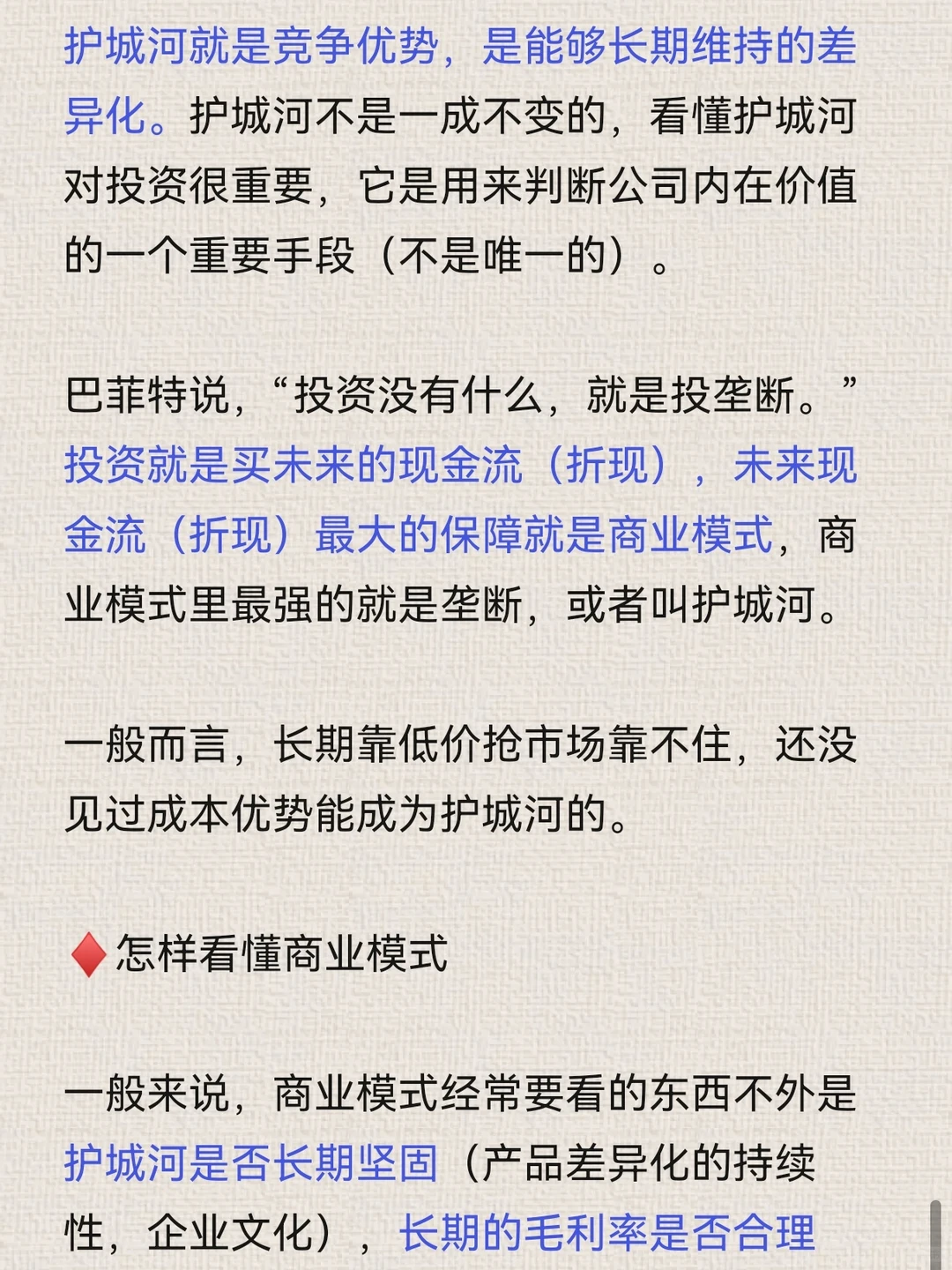 段永平：商业模式和企业文化第一，价格第三