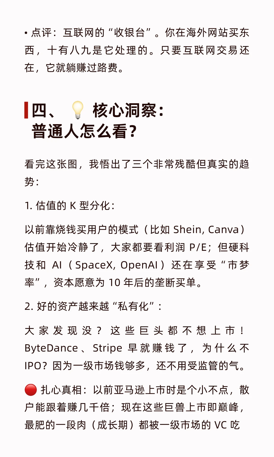 ?总值3.6万亿！这10家公司一旦上市，将彻
