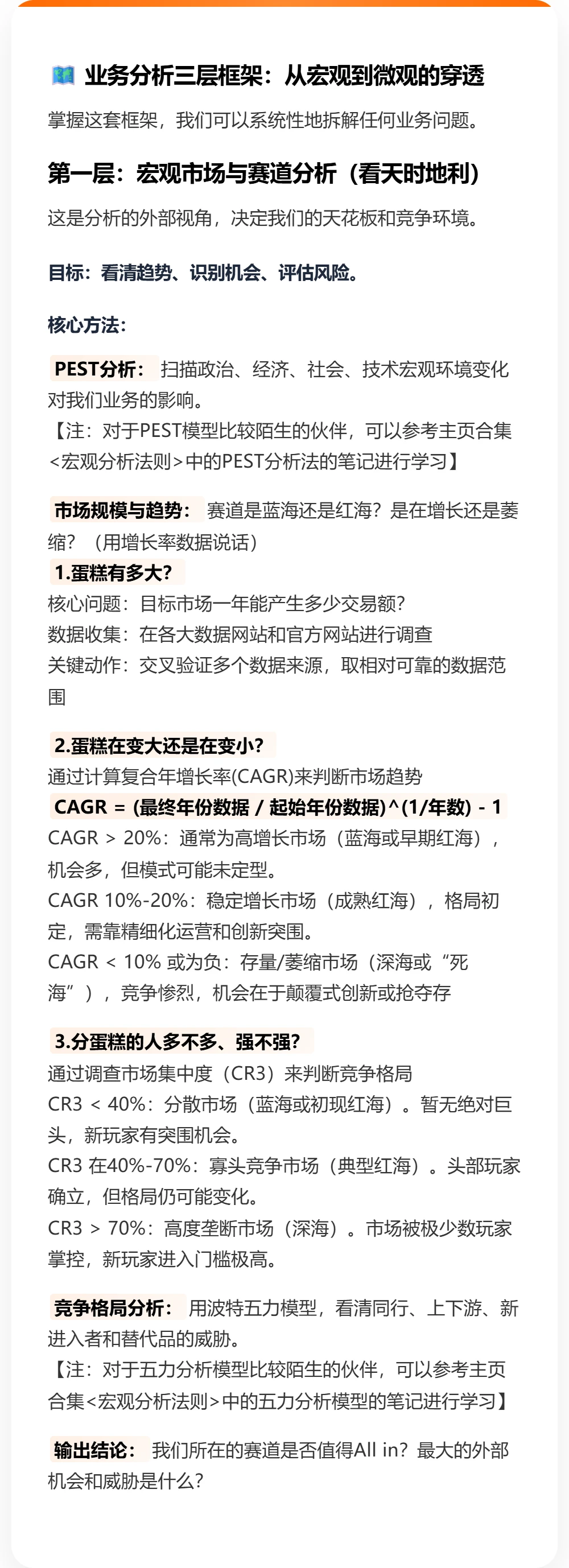 ?业务分析|一张地图，看透你的业务！