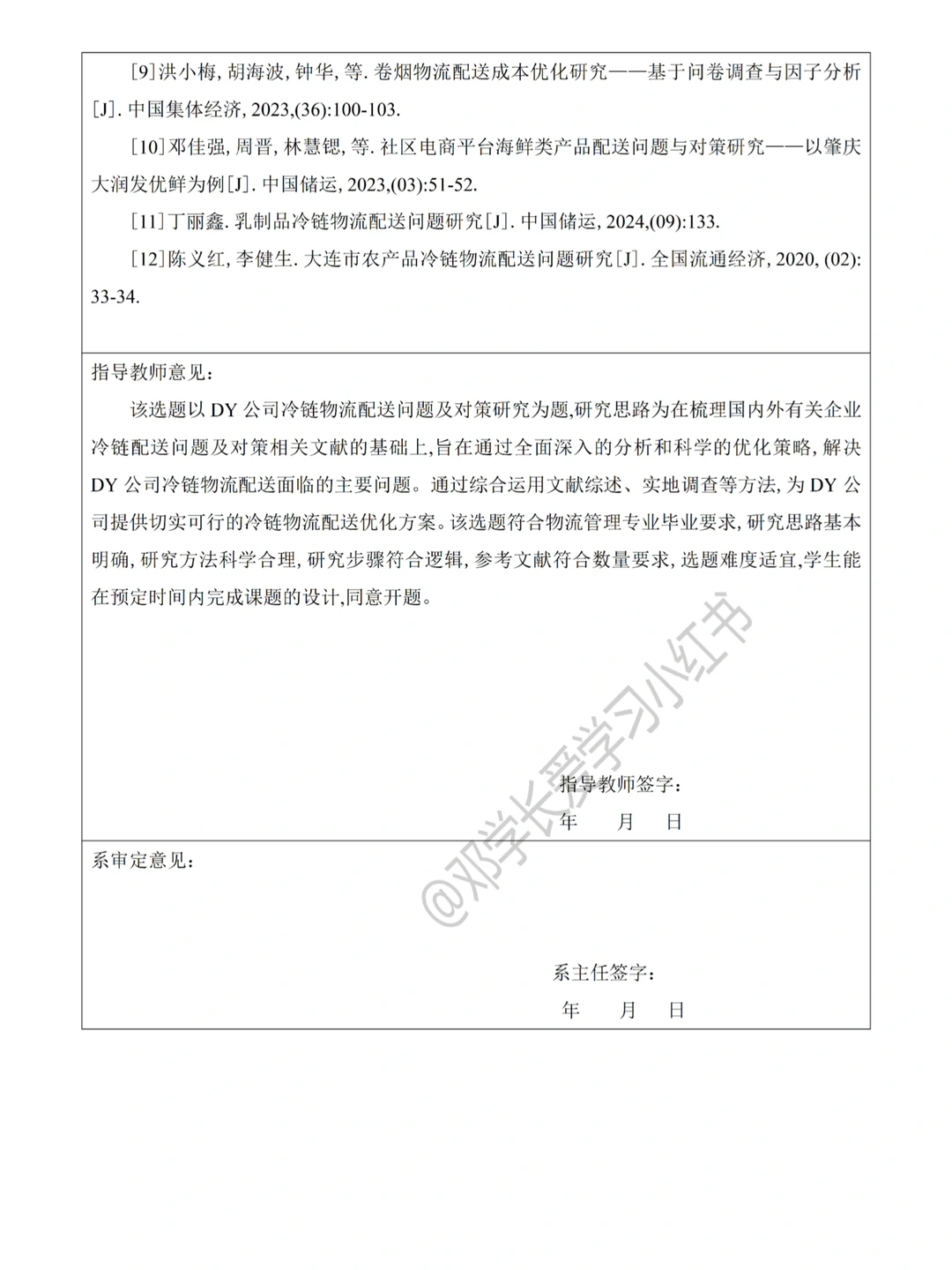 开题报告写完啦哈哈哈哈！