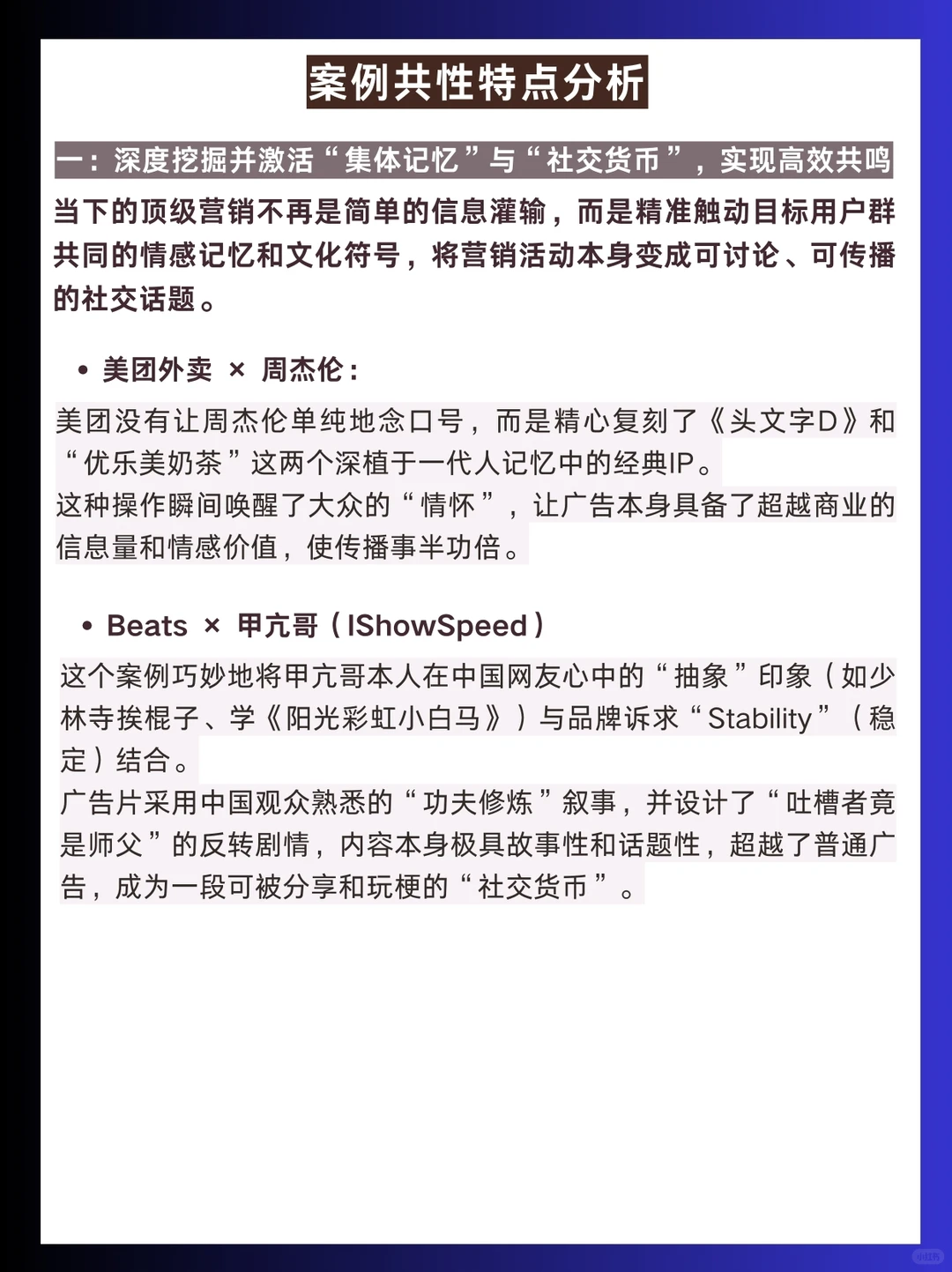 案例分享|2025年12月第三周蕞佳营销案例