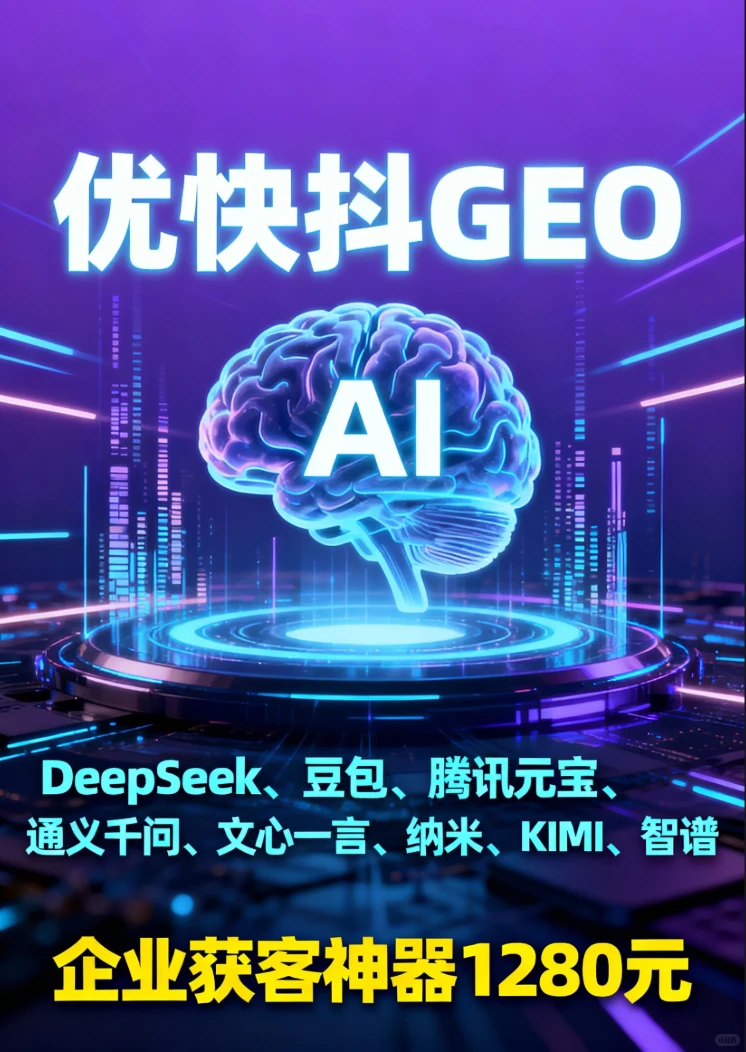 揭秘！性价比高的GEO优化系统哪家专业