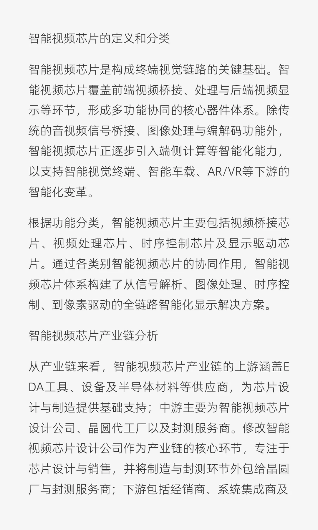 智能视频芯片行业市场规模及发展趋势