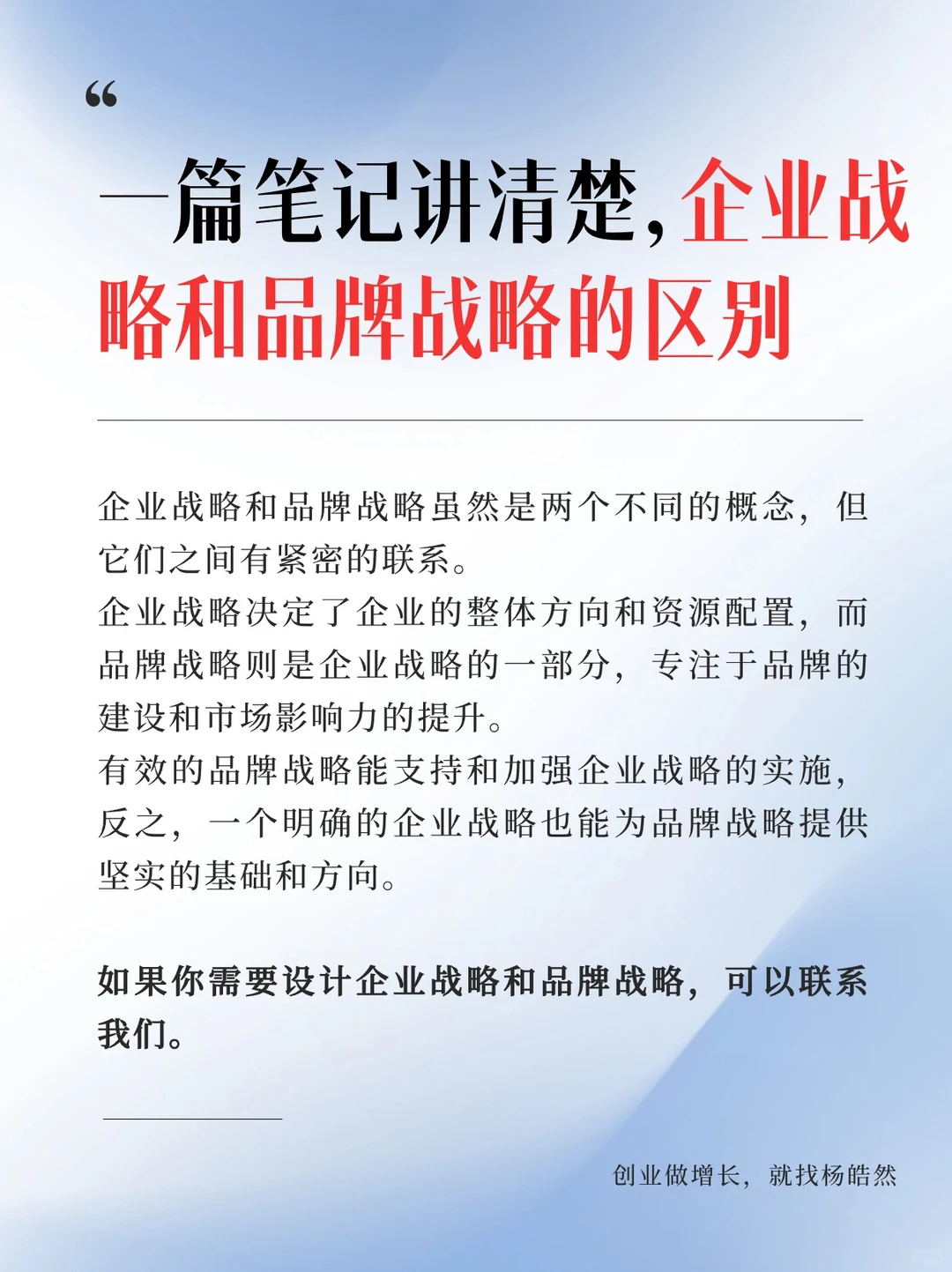 一篇笔记讲透企业战略和品牌战略