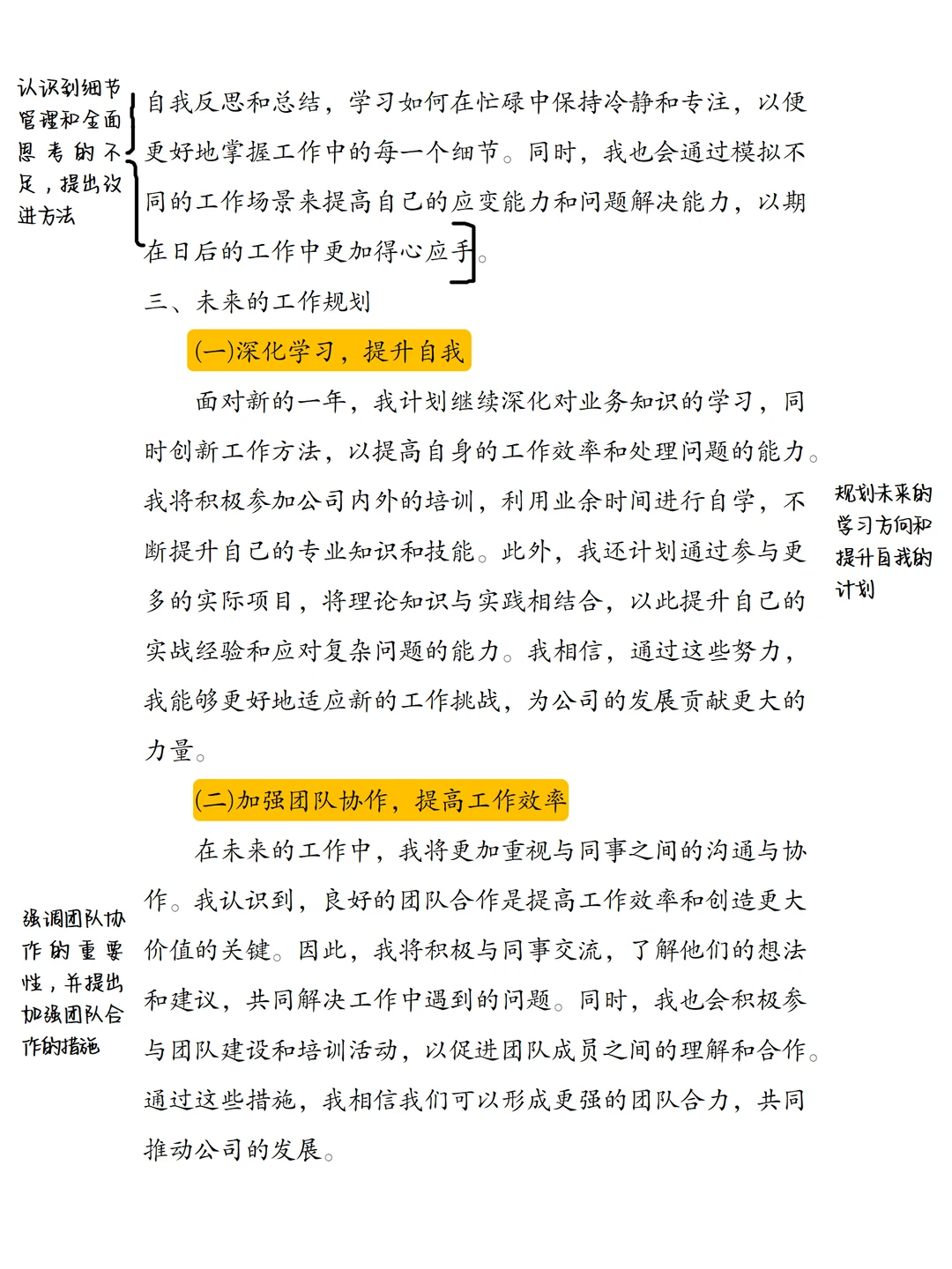 述职报告 | 工作效率 细节管理 团队协作